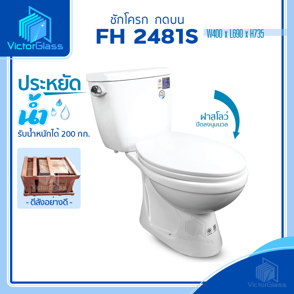 สุขภัณธ์ ชักโครก Blue Diamond รุ่น FH-2481 (ตีลังสินค้า) มาตรฐานโรงงาน พร้อมส่ง