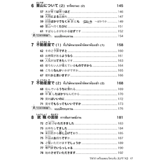 TRY! เตรียมสอบวัดระดับ JLPT N3 (9789744435965)