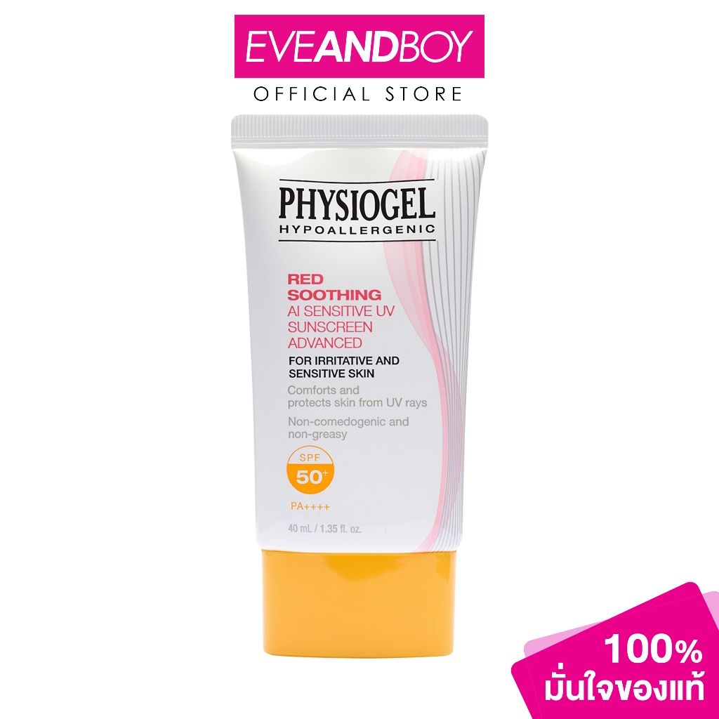 PHYSIOGEL Red Soothing AI Sensitive Uv Sunscreen PA++++ ขนาด 40 ml. ฟิสิโอเจล กันแดดสำหรับผิวบอบบางแพ้ง่าย