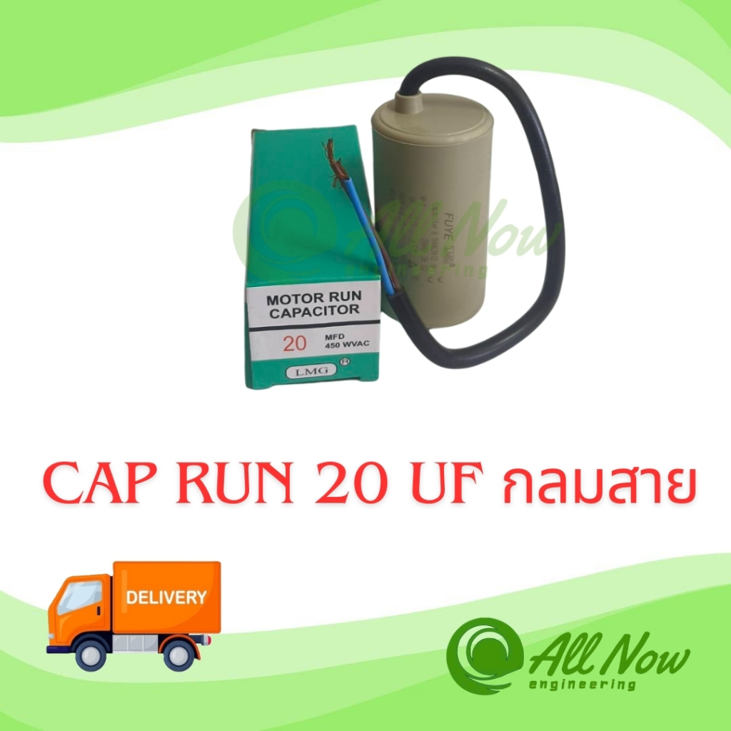 คาปาซิเตอร์ ⚡แคปรัน⚡ แบบสาย ยี่ห้อLMG 14uf 16uf 18uf 20uf 25uf(s) 25uf 30uf 30uf(s) 35uf 450V - รูปที่ 3