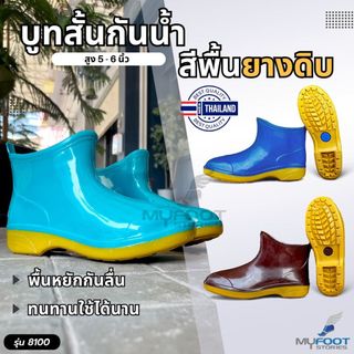 ถูกสุด รองเท้าบูทกันน้ำ บูทสั้น BL รุ่น 8100 พื้นยางดิบ รองเท้าบูทยาง PVC บูทข้อสั้น สูง5-6นิ้ว