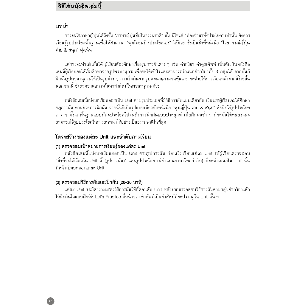 ไวยากรณ์ญี่ปุ่น ง่าย & สนุก - รูปที่ 4