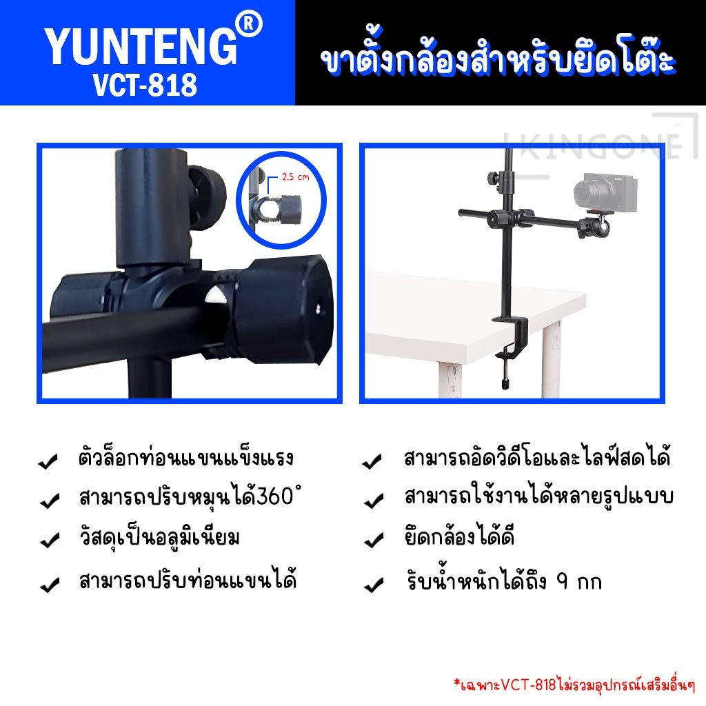 ขาตั้งกล้อง YUNTENG VCT-818 Video Tripod  ขาตั้งยึดโต๊ะ ทรงมินิมอล จัดพื้นทำงานสะดวกไม่เกะกะ ต่อได้ทั้งกล้องและมือถือ