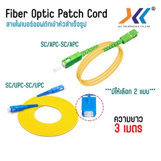สายไฟเบอร์ SC/APC หรือ SC/UPC Fiber Optic Patch Cord สำหรับ …