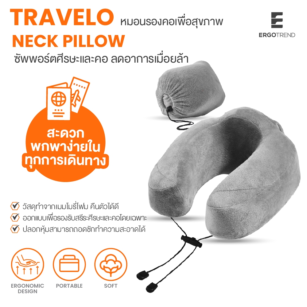 Ergotrend หมอนรองคอเพื่อสุขภาพ รุ่น Travelo neck pillow