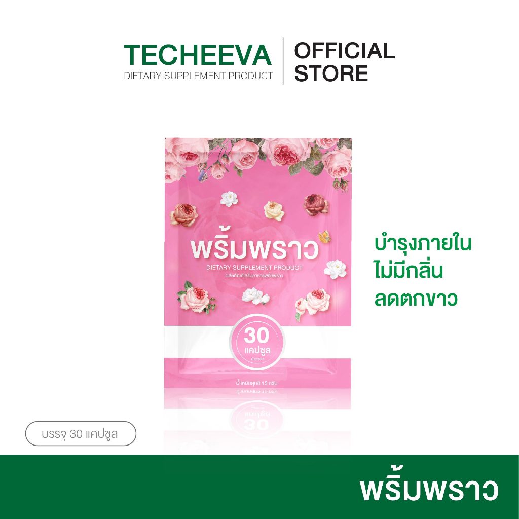 [ซื้อ1แถม1] พริ้มพราว อาหารเสริมสำหรับบำรุงคุณผู้หญิง