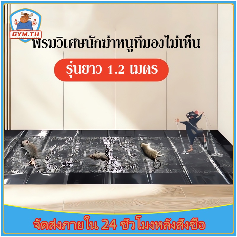 กาวดักหนู แผ่นกาวดักหนู เหนียวหนึบพิเศษ แผ่นใหญ่ขนาด 120*28CM ใช้ง่าย สะดวก ปลอดสารพิษ