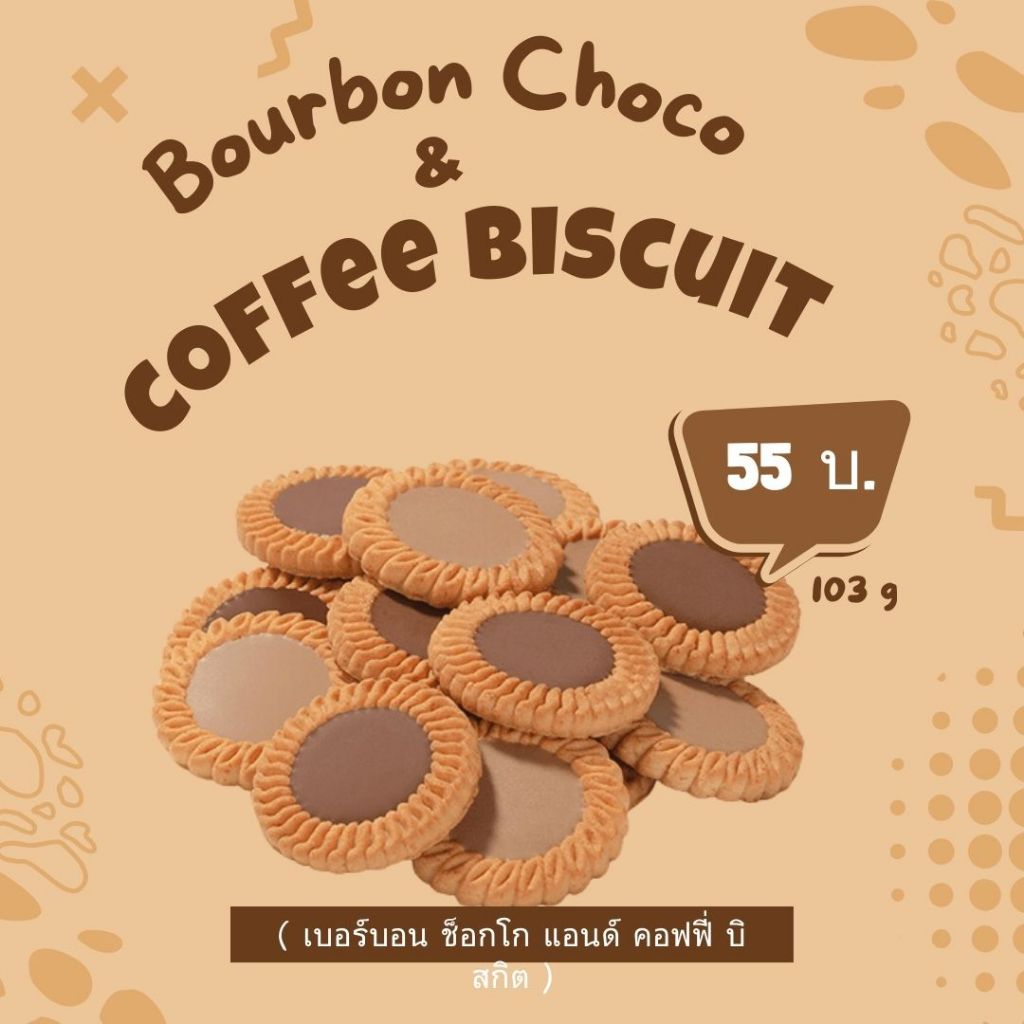 พร้อมส่ง ของแท้หิ้วจาก ญี่ปุ่น100% คุกกี้ญี่ปุ่น choco &coffee biscuits