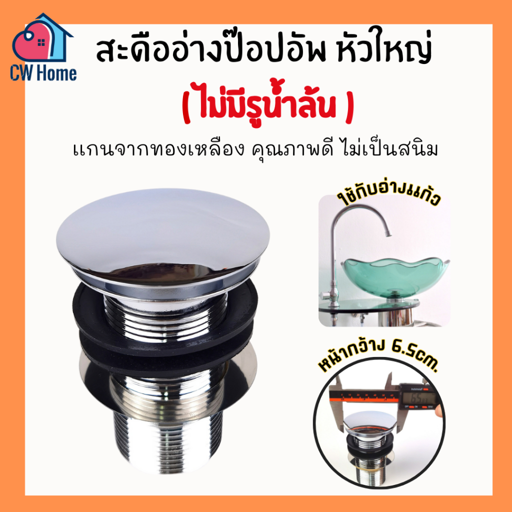 สะดืออ่างไม่มีรูระบายน้ำล้น สะดือป๊อปอัพไม่มีรูน้ำล้น ไม่มีรูน้ำล้น สะดือหัวใหญ่ (A61)