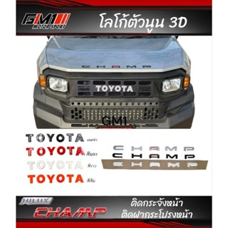 โลโก้ครอบติดกระจังหน้า/ติดฝากระโปรงหน้าตัวนูน TOYOTA Hilux C…