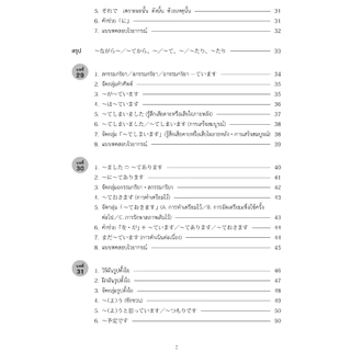 แบบฝึกหัด มินนะ โนะ นิฮงโกะ 2 [2nd Edition] 9789744436856