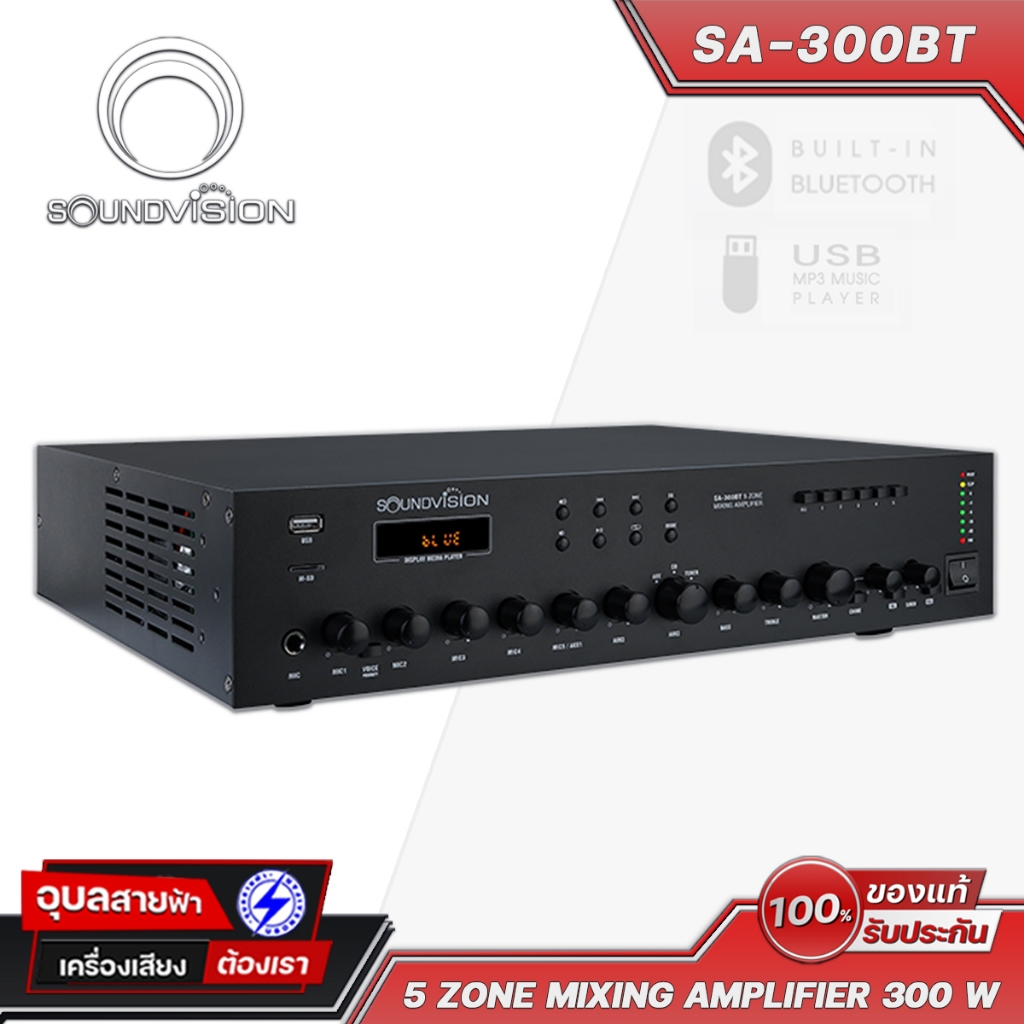 SOUNDVISION แอมป์ขยายเสียง SA-300BT 5โซน 300วัตต์ Bluetooth Amplifier Volt Line EQ 2 Band แอมป์