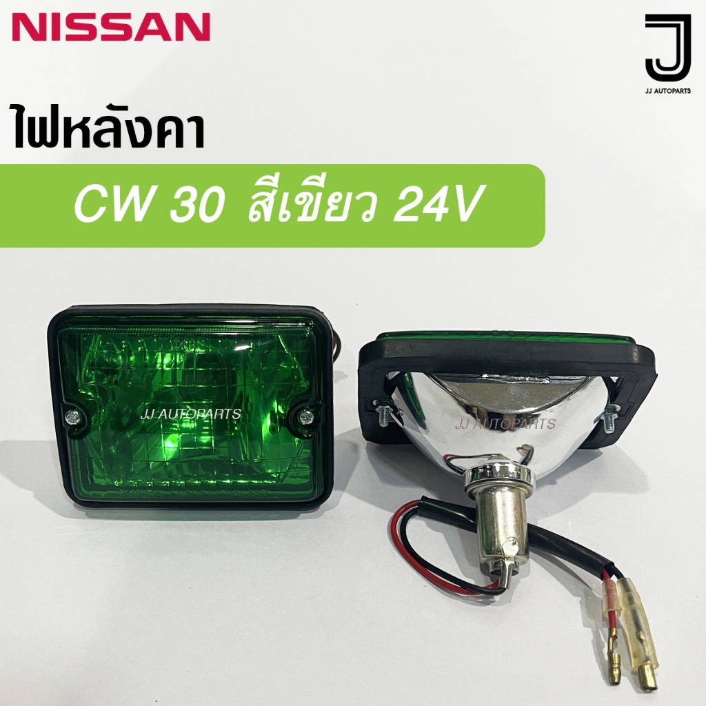 ไฟหลังคา/ไฟหัวเก๋งรถบรรทุก นิสสัน ยูดี NISSAN UD CW30 สีเขียว 24V