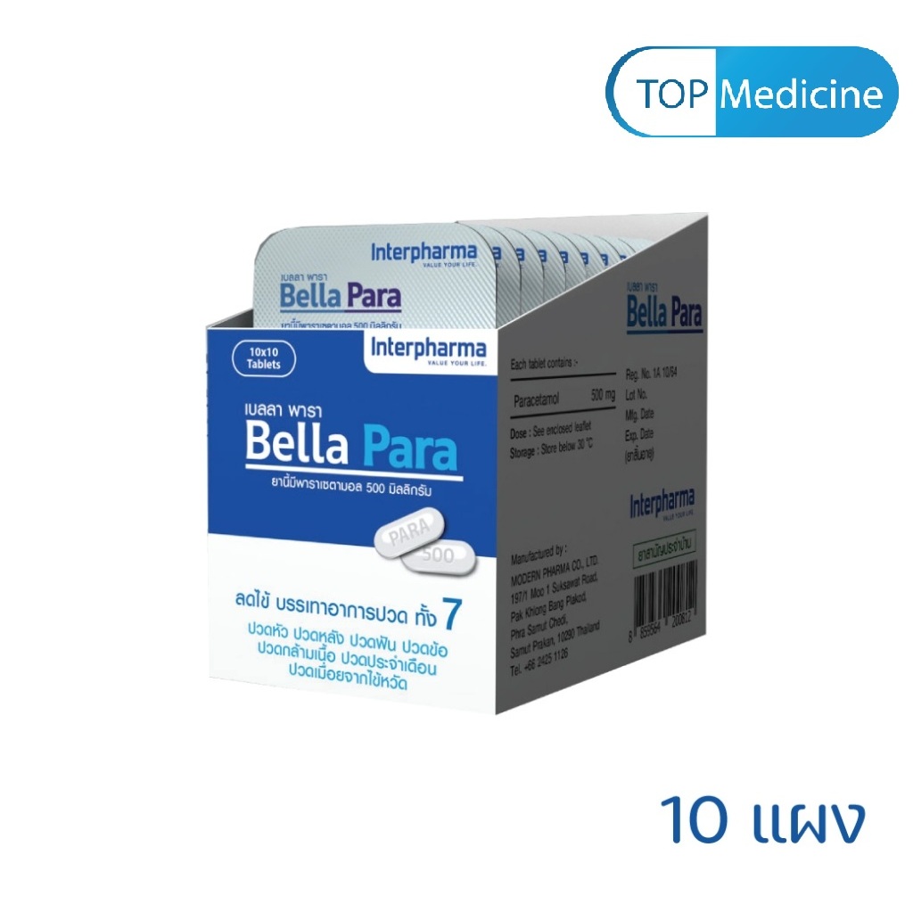(ยกกล่อง 10 แผง) เบลลา พารา พาราเซตามอล Bella Para 500 mg