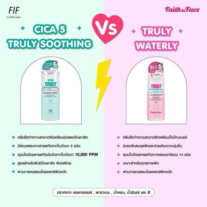 FIF by Faith in Face Truly Waterly Cleansing Water 500ml เฟธอินเฟซ ผลิตภัณฑ์ทำความสะอาดเครื่องสำอางค์สูตรน้ำ💕💕 - รูปที่ 3
