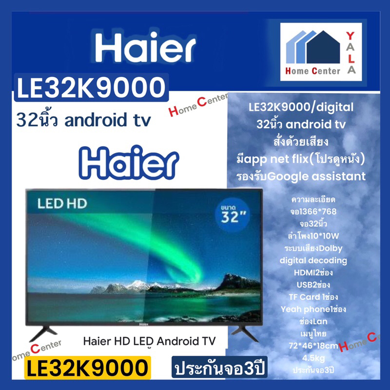 HAIER   LEDTV32นิ้ว   LE 32K9000    LE32K9000   32K9000  32K9000