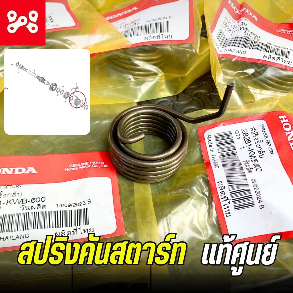 สปริงคันสตาร์ท เวฟ110i (แท้เบิกศูนย์ฮอนด้า) ราคา/1ชิ้น (28281-KWB-600) สปริงคันสตาร์ทแท้เบิกศูนย์