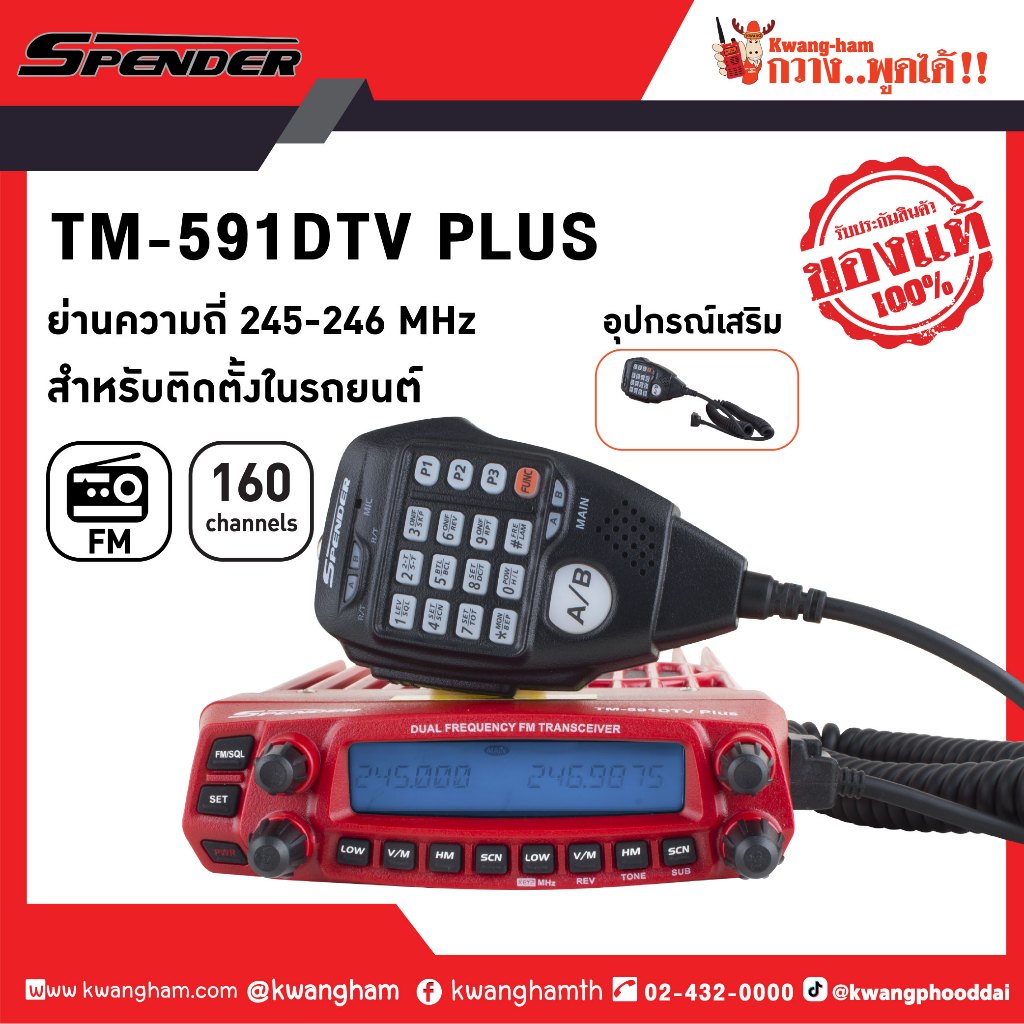 SPENDER วิทยุสื่อสาร Walkie Talkie รุ่น TM-591DTV สีแดง