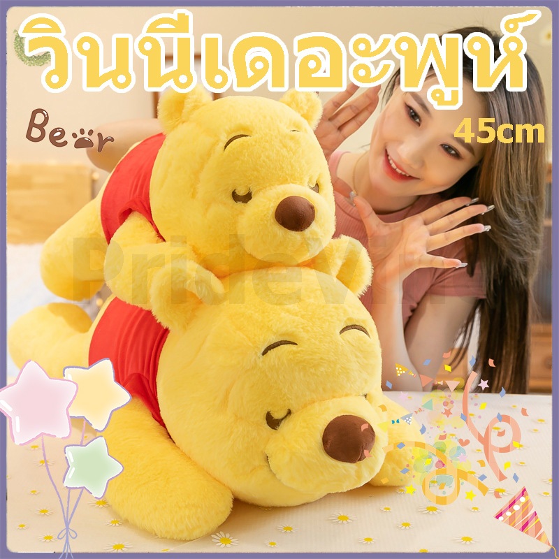 【Swoan】ตุ๊กตาหมีพู ตุ๊กตานิ่ม Winnie the Pooh 35 ซม.45ซม.65ซม. ตกแต่งบ้าน