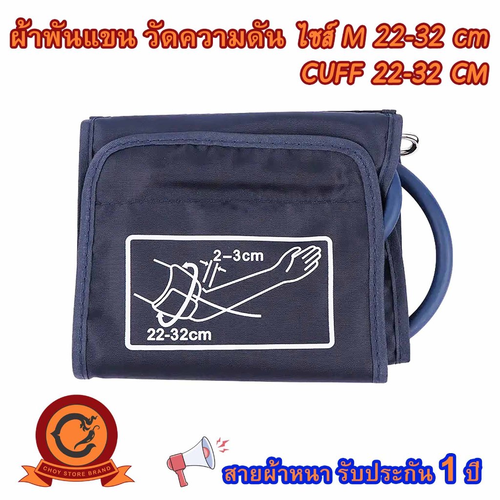🚚ส่งเร็ว ในไทย👍Arm Cuff size M ไซส์มาตรฐาน ผ้าพันแขนเครื่องวัดความดัน ใช้ได้ทุกรุ่น