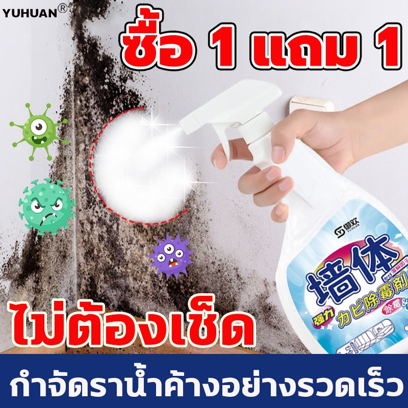 น้ำยากำจัดเชื้อรา 500ml แทรกลึก กำจัดการขึ้นราอย่างเร็ว น้ำยาฆ่าเชื้อรา สเปรย์กำจัดเชื้อรา