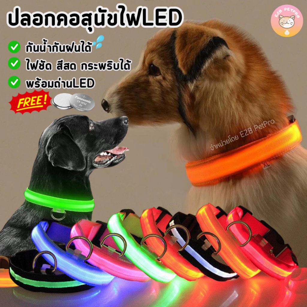 ปลอกคอสุนัข ปลอกคอไฟLED ผ้าไนล่อนกันน้ำกันฝนแถมถ่านฟรี C045