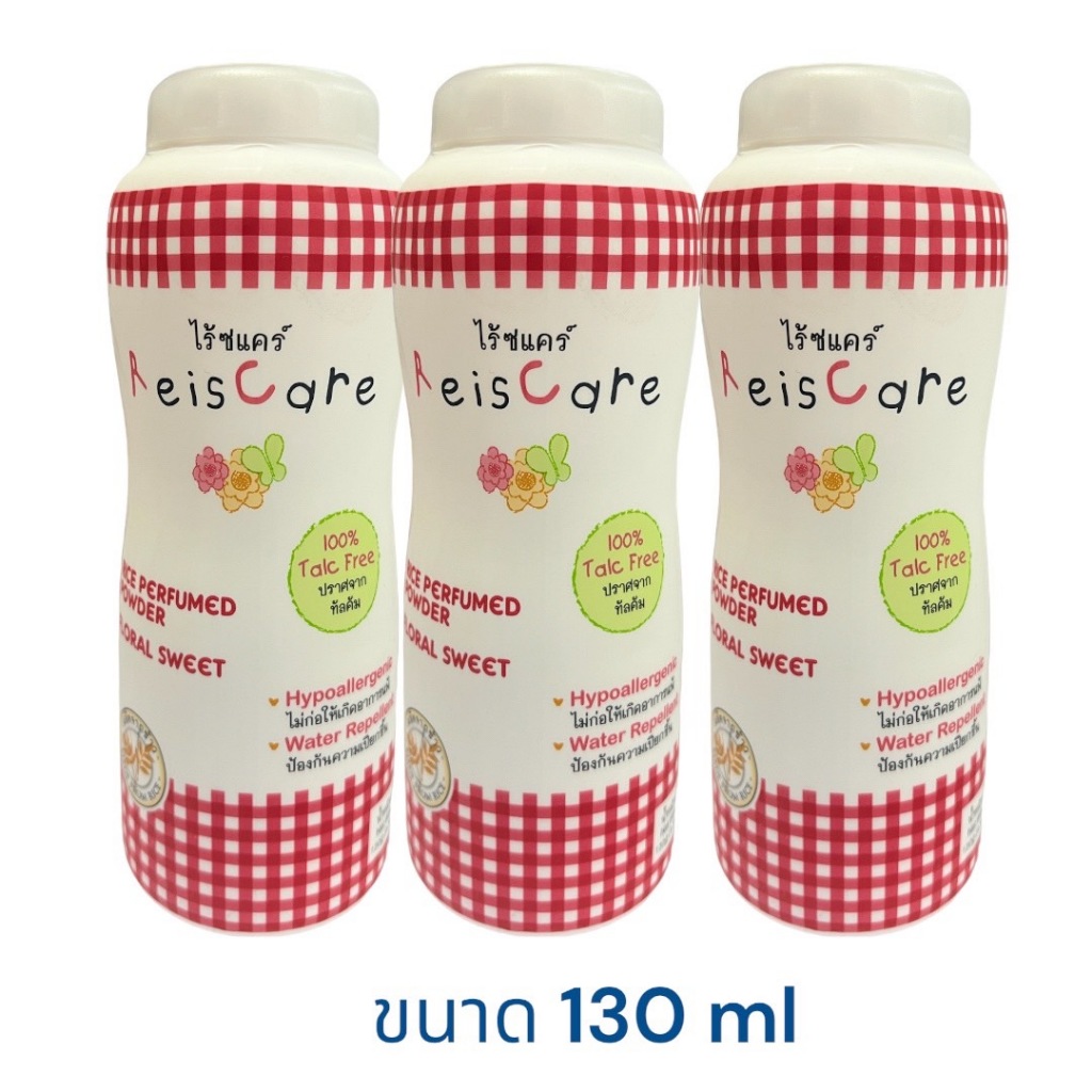 ( แพ็ค 3 ขวด ) แป้งไรซ์แคร์ขนาด 130 กรัม *3 กระป๋อง ( มีเก็บเงินปลายทาง )