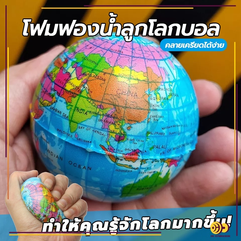 ลูกบอลโฟม PU เด็ก PU โฟมฟองน้ําลูกโลกบอล ของเล่นบรรเทาความเครียด สําหรับเด็ก ผู้ใหญ่คลายเครียดลูกบอลเด้ง รูปแผนที่โลก