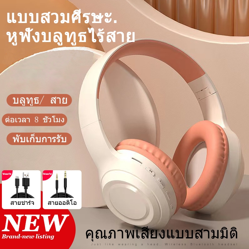 หูฟัง​บลูทูธ​คไร้สาย​แบบครอบหู​ หูฟังแบบครอบหู 5.3 Wireless Bluetooth Headphone ไมโครโฟน หูฟังตัดเสียงรบกวน พับเก็บได