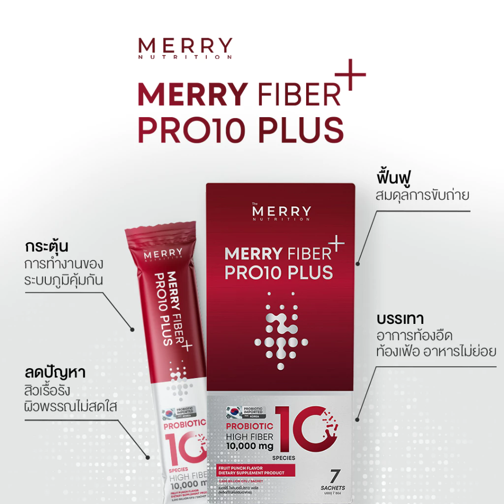 Merry Fiber PRO10 Plus ไฟเบอร์ กระตุ้นการขับถ่าย มีโพรไบโอติกส์ พรีไบโอติกส์ thumbnail 10
