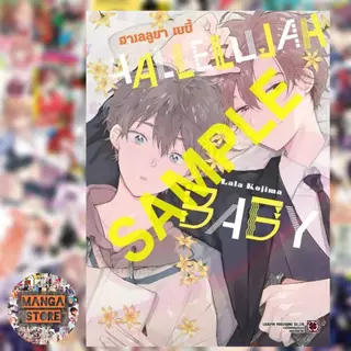 HALLELUYAH BABY เล่ม 1-6 + limited พร้อมส่ง