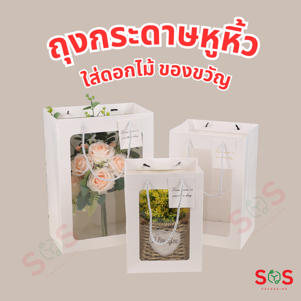 ถุงกระดาษหูหิ้ว สีขาว  (1ชิ้น)