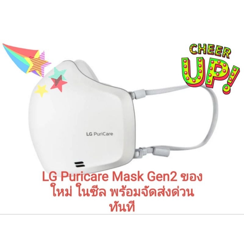หน้ากาก LG Puricare mask Gen2 ของใหม่ พร้อมจัดส่งทันที