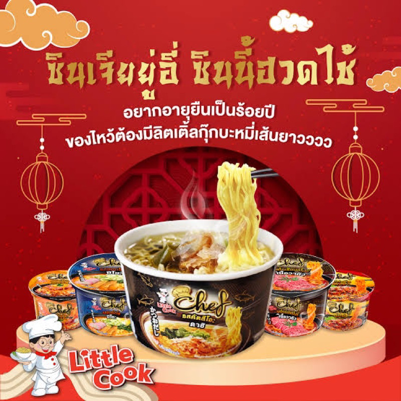Little cook noodles fl บะหมี่กึ่งสำเร็จรูปรส ขาหมูทอด / ทงคัตสึสไปซี่/ หมูและผัก / รสเนื้อ