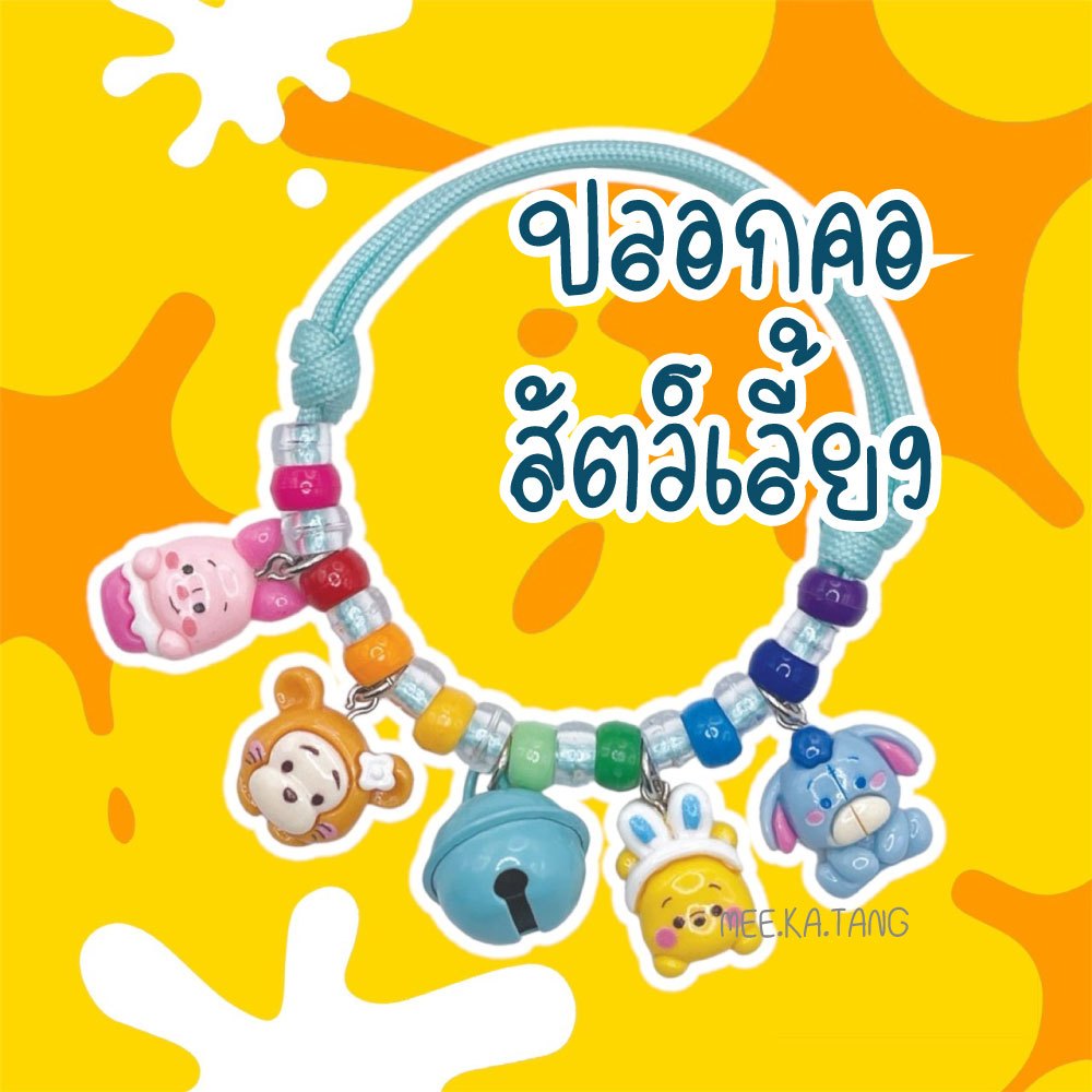ปลอกคอสัตว์เลี้ยง V.2 (ปรับระดับได้)