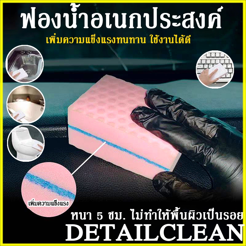 ฟองน้ำอเนกประสงค์ ฟองน้ำมหัศจรรย์ หนา 2 ชั้น เช็ดคราบสกปรกฝังแน่นได้ดี หนาแน่น ไม่บาง เหมาะสำหรับเช็ดทำความสะอาด