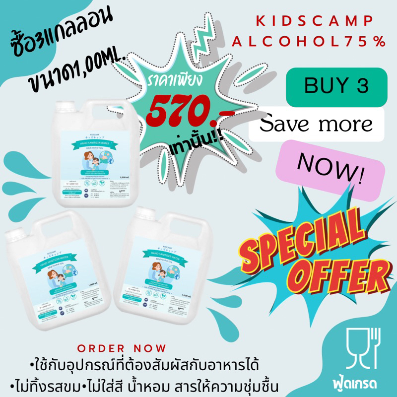 แอลกอฮอล์ล้างมือ 75% แบบน้ำ ของแท้ ไม่ขม แอลกอฮอล์ food/phama Grade  แพค3คุ้มกว่า