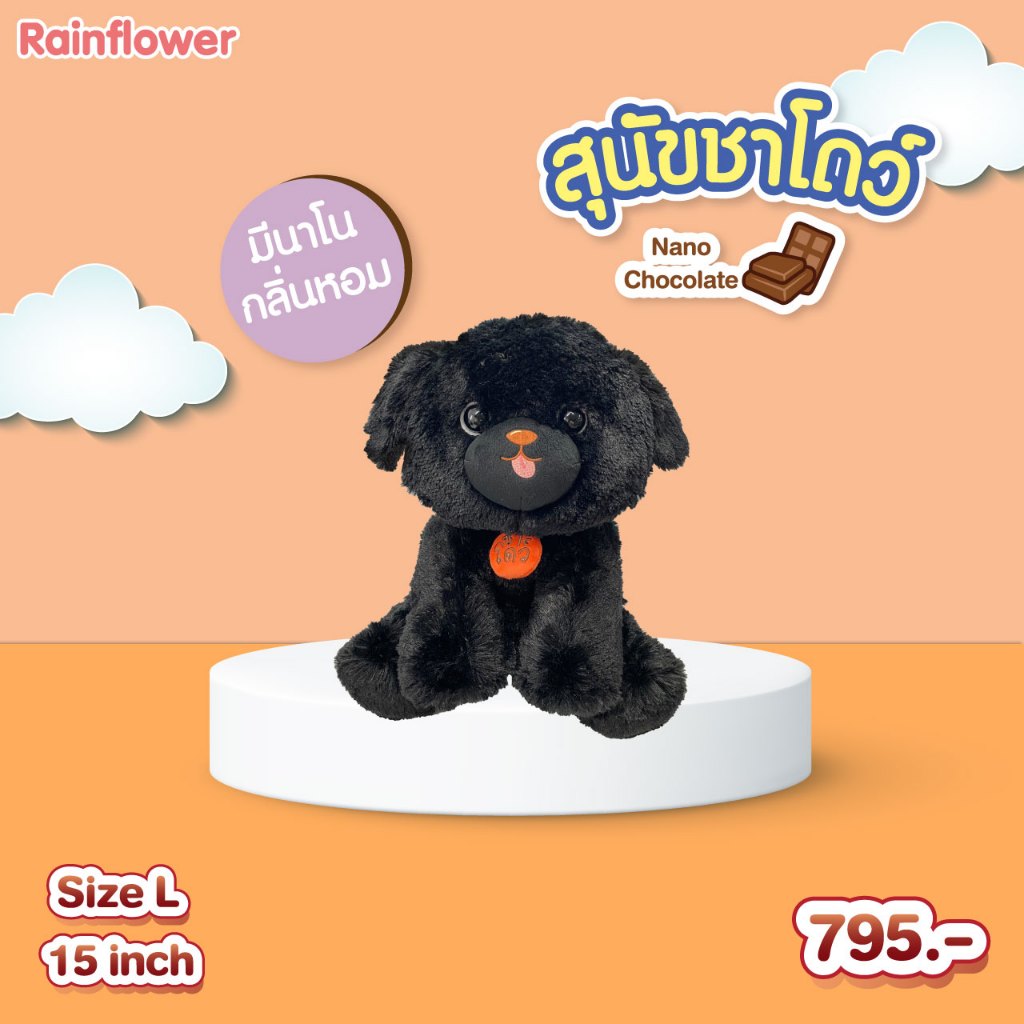 Rainflower ตุ๊กตาสุนัขชาโดว์ กลิ่นหอมนาโนช็อคโกแลต — صورة 3