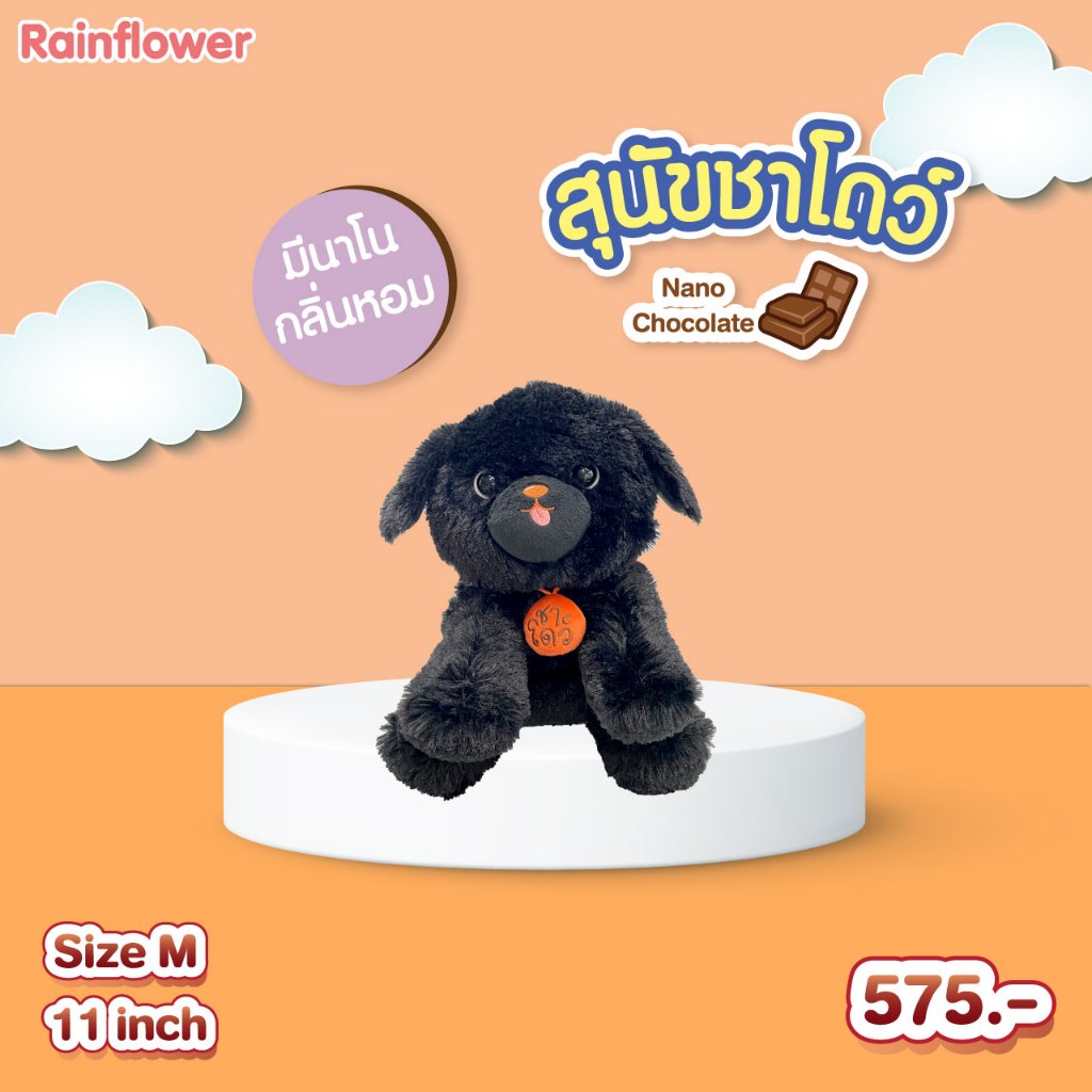Rainflower ตุ๊กตาสุนัขชาโดว์ กลิ่นหอมนาโนช็อคโกแลต — صورة 2