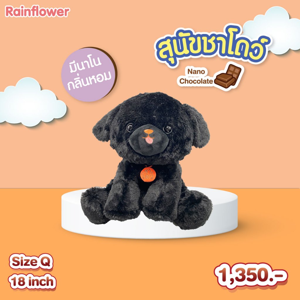 Rainflower ตุ๊กตาสุนัขชาโดว์ กลิ่นหอมนาโนช็อคโกแลต — صورة 4