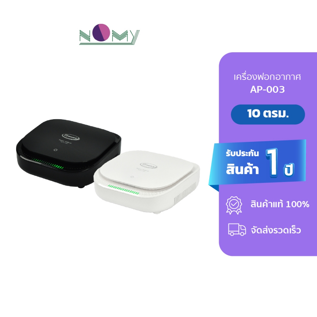 Gmax เครื่องฟอกอากาศ 2in1 ในรถหรือโต๊ะทำงานรุ่น AP003-Series ขนาด 10 ตารางเมตร  (สินค้ารับประกัน 1 ปี)