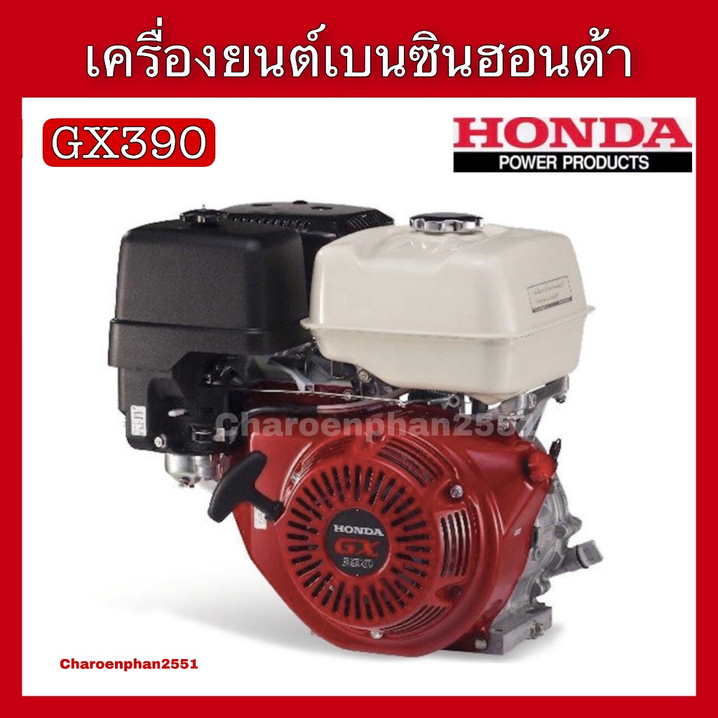 เครื่องยนต์เบนซินฮอนด้า GX390 ขนาด13แรงม้า