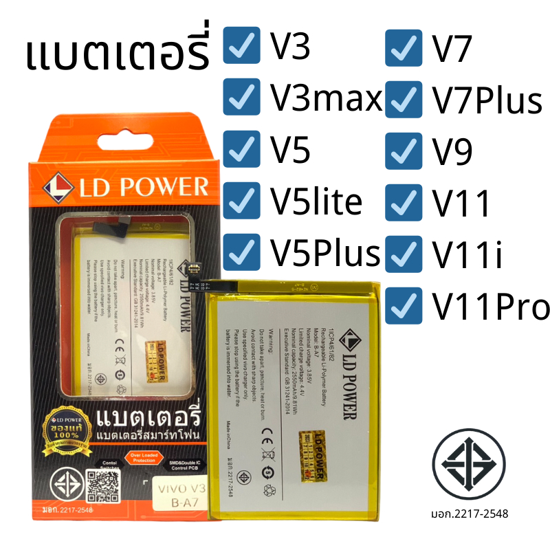 แบตเตอรี่ ViVo V3 V3max V5 V5Lite V5Plus V7 V9 V11 V11i V11Pro