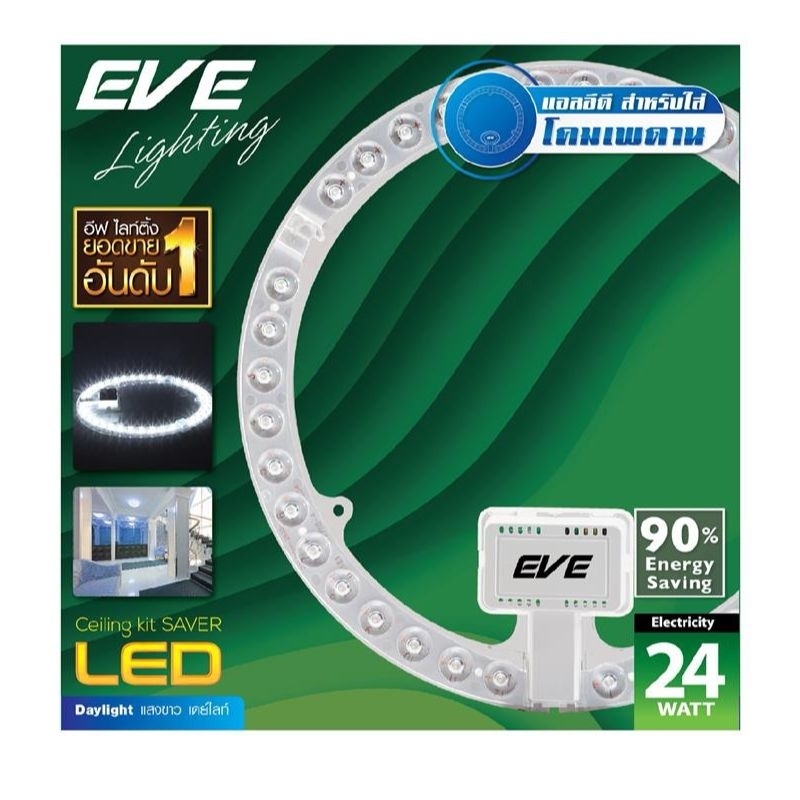 [EVE ราคาพิเศษ] หลอดไฟ แผงไฟ ชุดกึ่งดวงโคม LED Ceiling Kit With Cover 24W Daylight ยี่ห้อ EVE