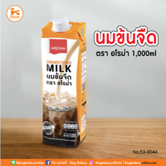 เซท 3 กล่อง นมข้นจืด ตราอโรม่า 1000 ml.(1ลังx12กล่อง)