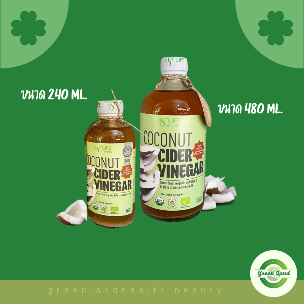 Agrilife Organic coconut cider vinegar น้ำส้มสายชูหมักมะพร้าว