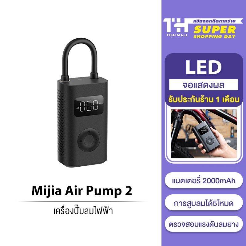[ใส่โค้ดลดเพิ่ม MXWFW2] Xiaomi Mijia Mi Portable Electric Air Pump 2 / 1S เครื่องปั๊มลมไฟฟ้า เติมลม เครื่องสูบลมไฟฟ้า