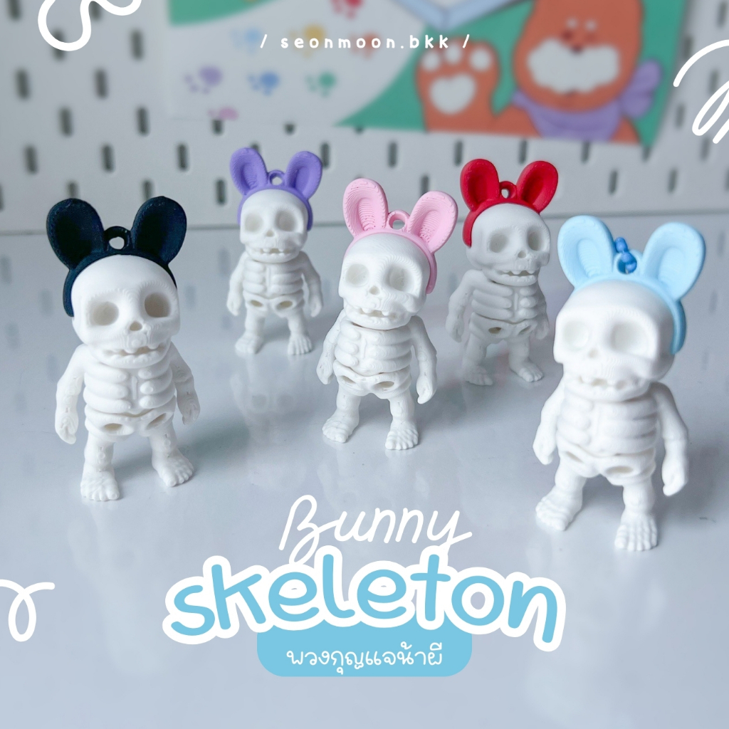 bunny Skeleton Keychains อ่านรายละเอียดก่อนสั่ง