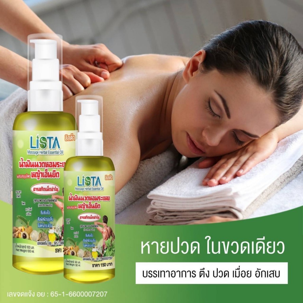 น้ำมันมวย น้ำมันนวดหอมระเหย บรรเทาอาการปวด เมื่อย อักเสบของกล้ามเนื้อ