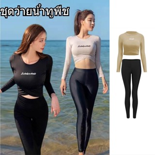 🔥HOT🔥ชุดว่ายน้ําแขนยาว 2pcs ชุดดําน้ําผู้หญิง ชุดว่ายน้ำแยก …